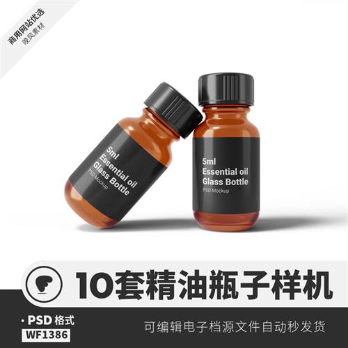 小玻璃瓶子样机化妆品香精外包装萃取精华原液罐子图psd设计素材