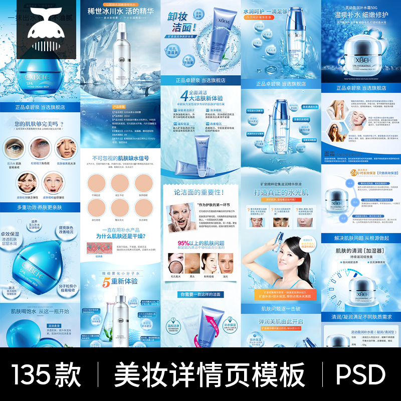 淘宝天猫美妆化妆品护肤品产品宝贝详情页描述PS设计素材模板PSD
