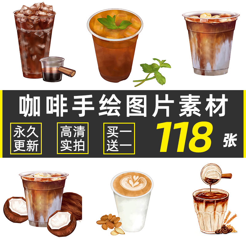 咖啡手绘图片生椰咖啡冰美式柠檬咖啡美团外卖咖啡店菜单图片素材