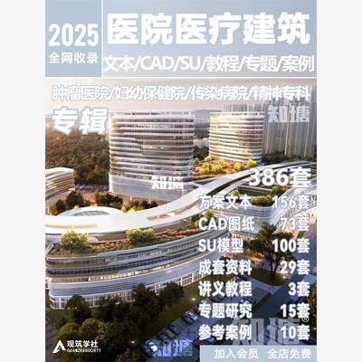 医院医疗建筑设计社区卫