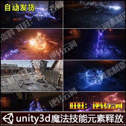 unity3d RPG超炫魔法技能释放火焰光波控制特效粒子 RPG游戏素材