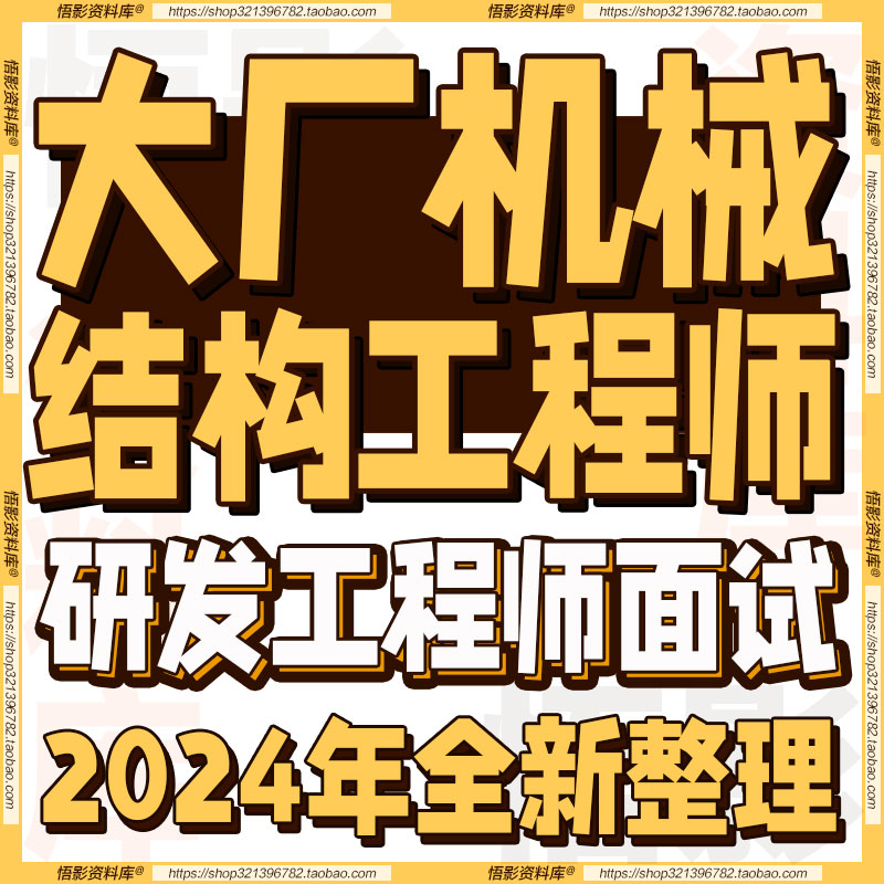 24年大厂机械结构硬件工