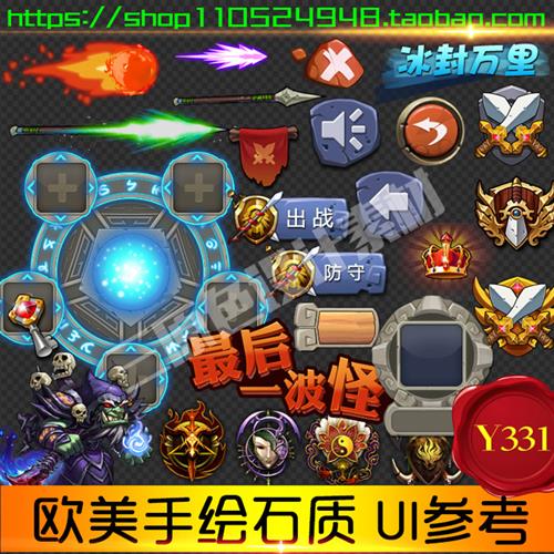 美术界面石质游戏图标欧美素材手绘UI卡通音效资源魔幻特效