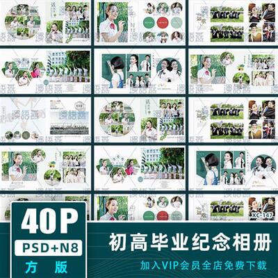 20223新初高中大学毕业纪念相册PSD模板同学录影楼排版设计N8方版