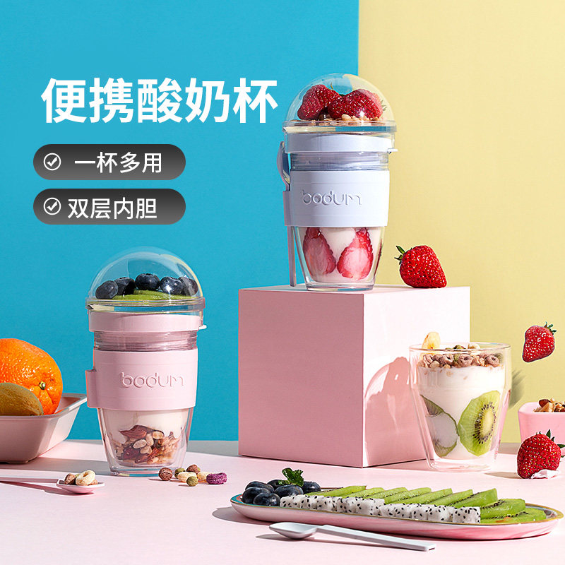 bodum波顿酸奶杯带隔层干湿分离隔热优酪杯耐高温透明带盖高颜值