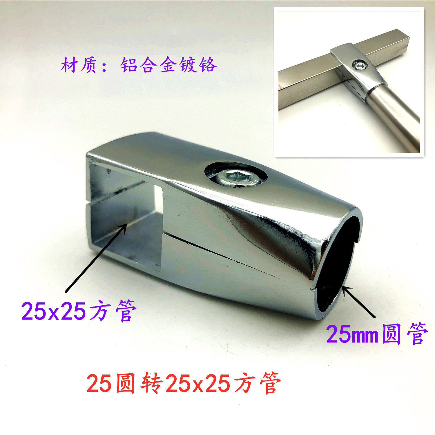 25mm圆管转25x25mm方管晾衣架配件两通圆不锈钢管连接件货架配件图片