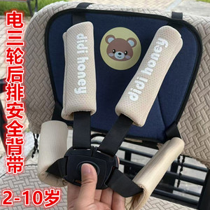 甜步儿童电动车安全背带卡扣式