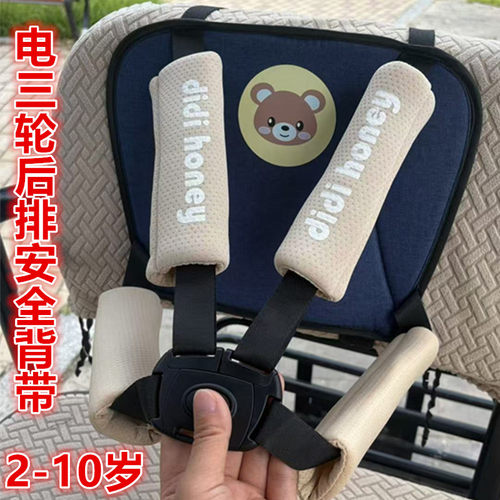 甜步儿童电动车安全背带卡扣式