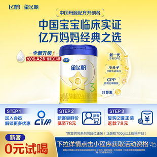 婴幼儿配方牛奶粉300g 飞鹤星飞帆3段小罐装 试喝 1罐 新客0元