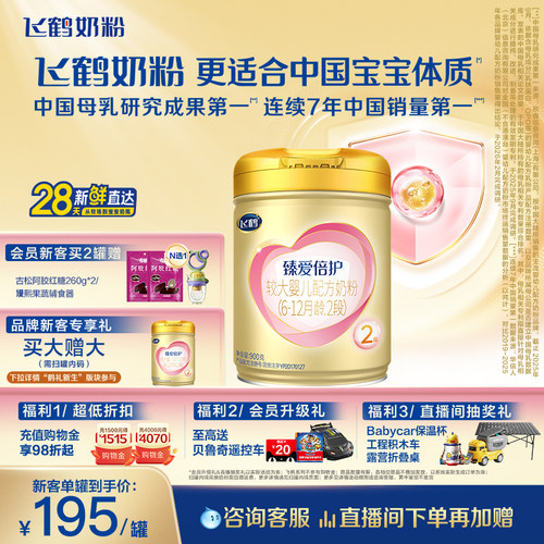 飞鹤臻爱倍护2段乳铁蛋白奶粉