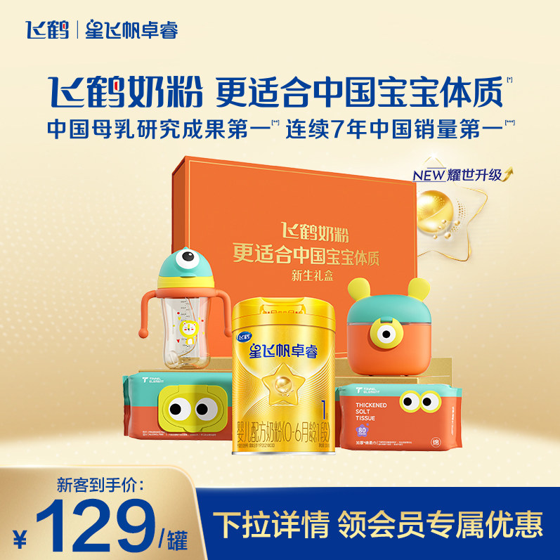 【百补】飞鹤卓睿1段（0-6月）婴幼儿牛奶粉试用听装300g*1罐