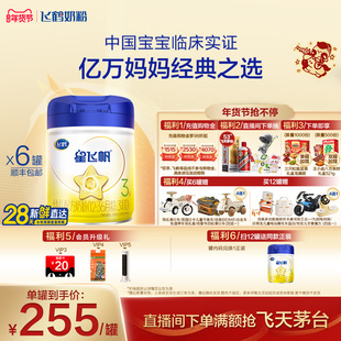 【官方正品】飞鹤星飞帆3段婴幼儿配方牛奶粉900g*6罐5HMO专利OPO