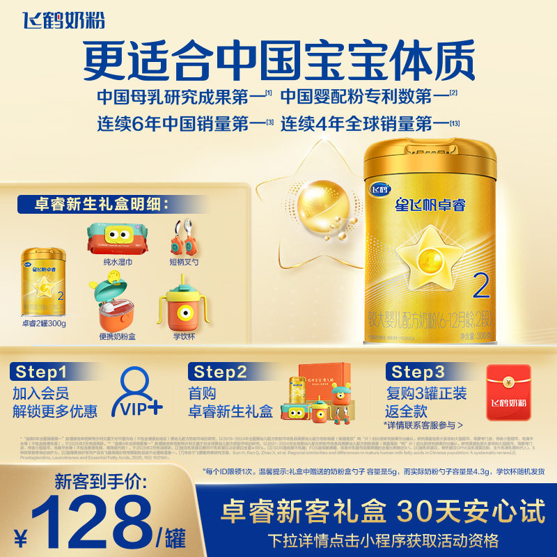 【新客礼盒】飞鹤卓睿2段乳铁蛋白婴幼配方奶粉300g*1罐育儿补贴,婴童奶粉,婴幼儿牛奶粉,淘宝优惠券,粉丝福利购,淘宝优惠卷