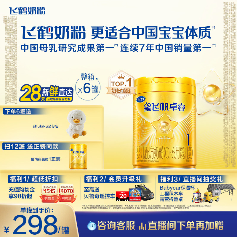 【乳铁蛋白】飞鹤卓睿1段（0-6月）新生儿牛奶粉750g*6罐HMO升级