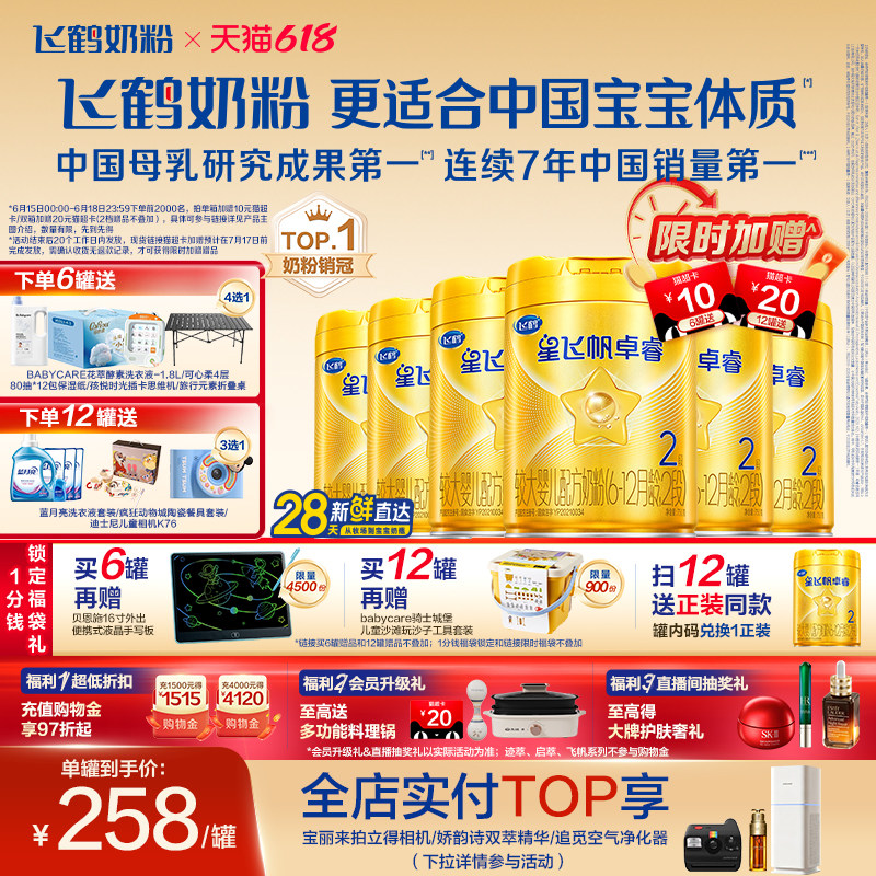 【乳铁蛋白】飞鹤卓睿2段珍稀奶源婴幼儿奶粉750g*6罐专利HMO升级