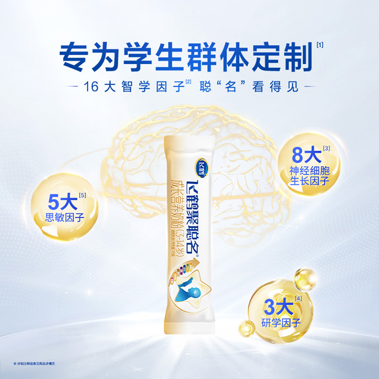 飞鹤聚聪名3-14岁营养配方奶粉20g*1条