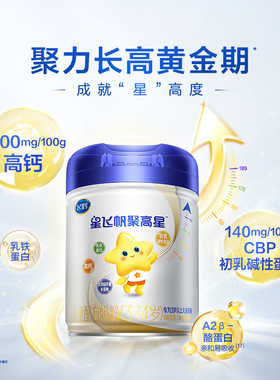 飞鹤星飞帆聚高星A2 β-酪蛋白奶源3-14岁儿童配方奶粉800g*1罐