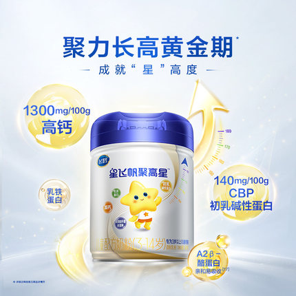 飞鹤星飞帆聚高星A2 β-酪蛋白奶源3-14岁儿童配方奶粉800g*1罐