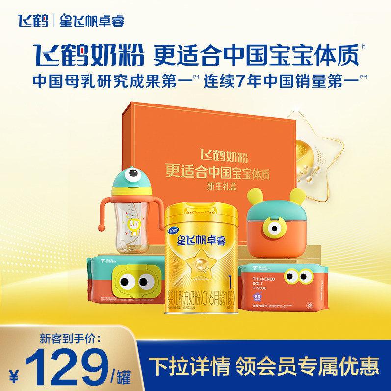 【百补】飞鹤卓睿1段（0-6月）婴幼儿牛奶粉试用听装300g*1罐