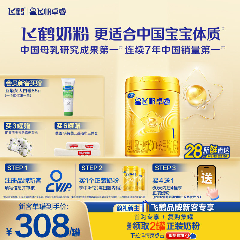【育儿补贴】飞鹤卓睿1段乳铁蛋白婴幼儿奶粉750g*1罐专利HMO升级