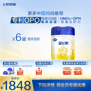 5种HMOs新一代OPO 6罐正品 飞鹤星飞帆1段0 6个月婴儿配方奶粉900g