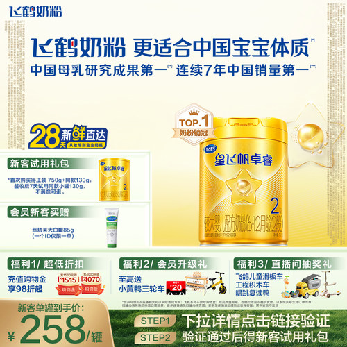 飞鹤卓睿2段奶粉乳铁蛋白HMO750g