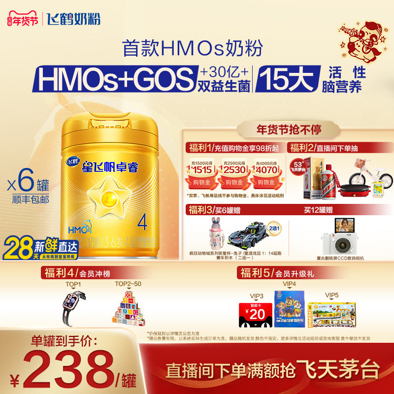 【官方正品】飞鹤卓睿4段3-6岁儿童乳铁蛋白配方奶粉750g*6罐hmo,婴童奶粉,儿童奶粉（4段）,淘宝优惠券,粉丝福利购,淘宝优惠卷