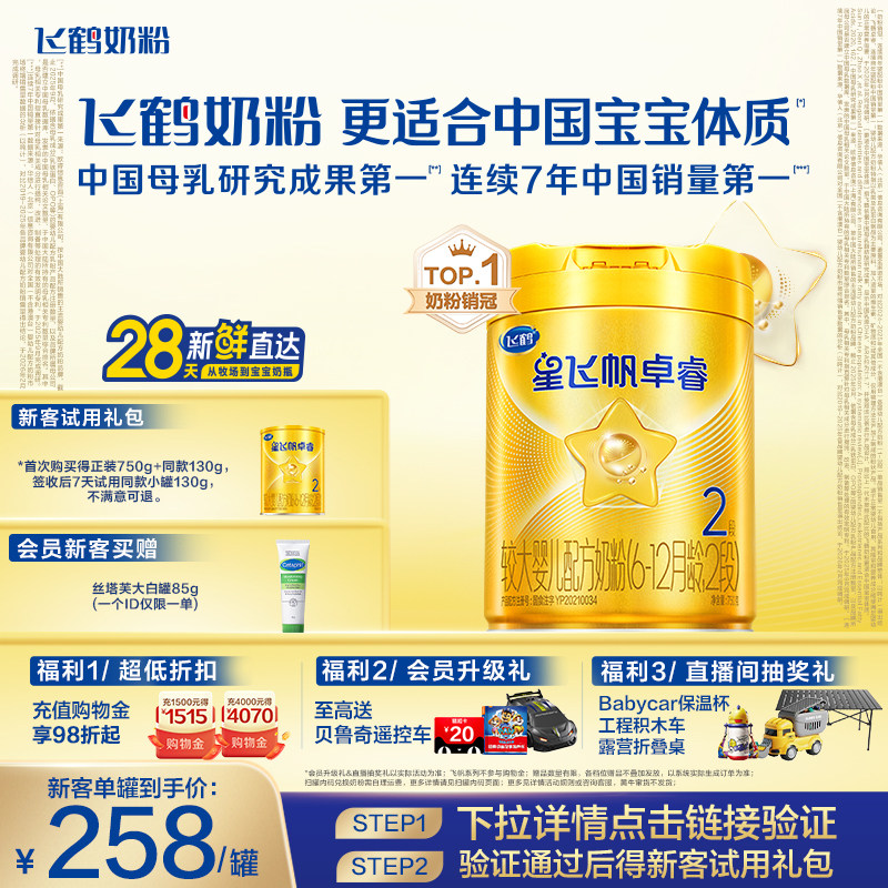 【新生专属】飞鹤卓睿2段乳铁蛋白HMO益生菌Sn-2DHA婴儿奶粉750g
