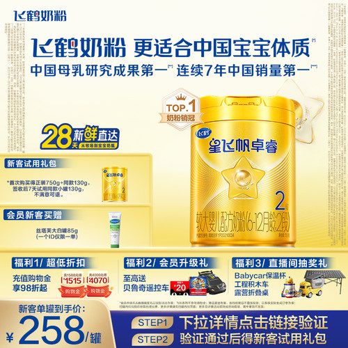 飞鹤卓睿2段奶粉乳铁蛋白HMO750g