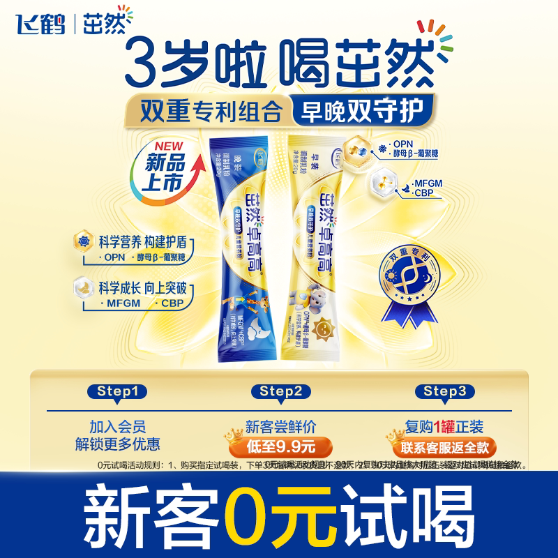 【秒杀】飞鹤卓高高3-14岁儿童成长奶粉顶量钙营养 早晚尝鲜装40g