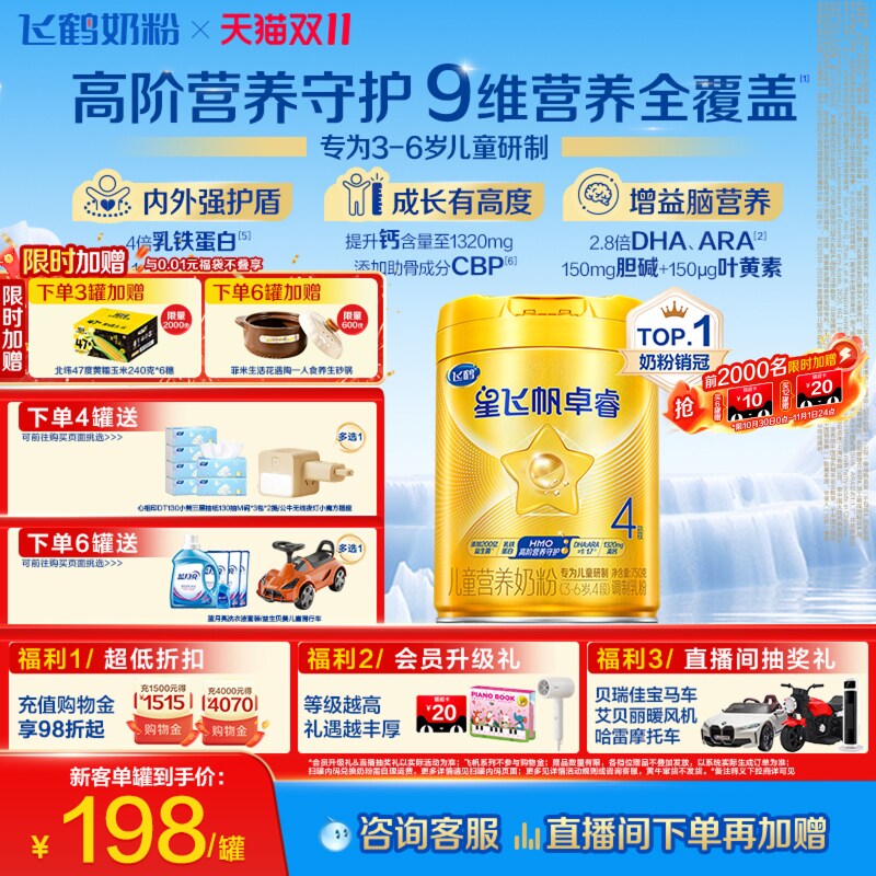 飞鹤卓睿4段3-6岁儿童乳铁蛋白配方奶粉750g*1罐官方