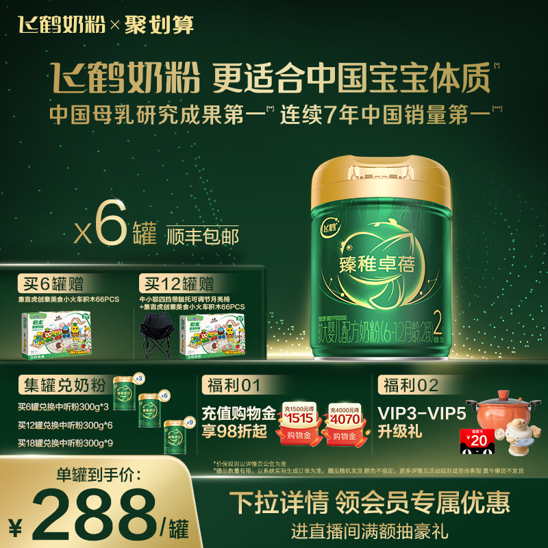 【官方正品】飞鹤臻稚卓蓓有机2段婴幼儿配方牛奶粉700g*6罐