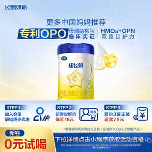 婴幼儿配方牛奶粉300g 飞鹤星飞帆3段小罐装 试喝 1罐 新客0元