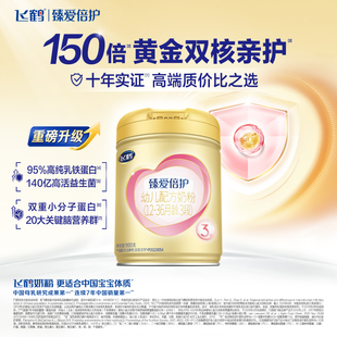 1罐 飞鹤臻爱倍护3段乳铁蛋白牛奶粉900g 育儿补贴