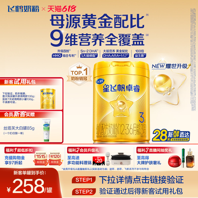 【乳铁蛋白】飞鹤卓睿三段1-3岁婴幼儿配方牛奶粉750g*1罐HMO升级