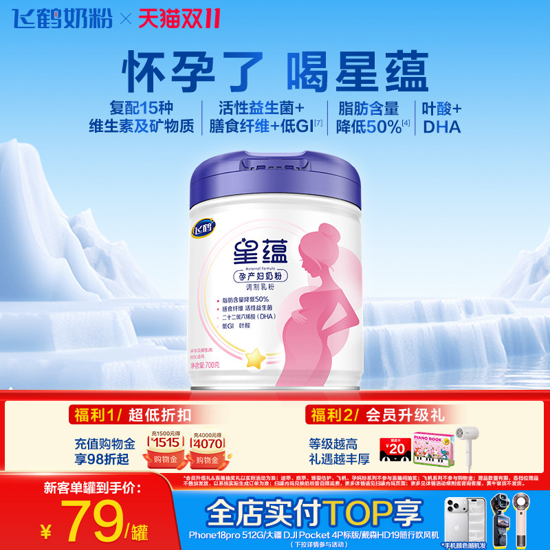 【官方旗舰店】飞鹤星蕴孕妇奶粉怀孕早中晚期含DHA奶粉700g*1罐