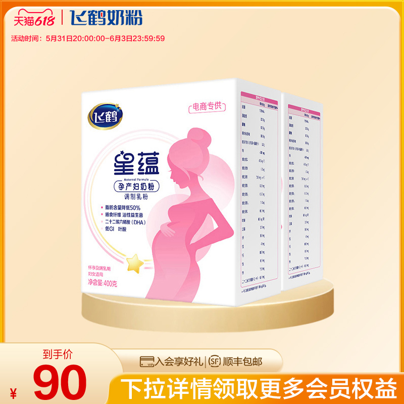 【狂欢节】飞鹤星蕴孕产妇奶粉怀孕哺乳期含DHA400g*2盒 孕妇装/孕产妇用品/营养 孕产妇奶粉 原图主图