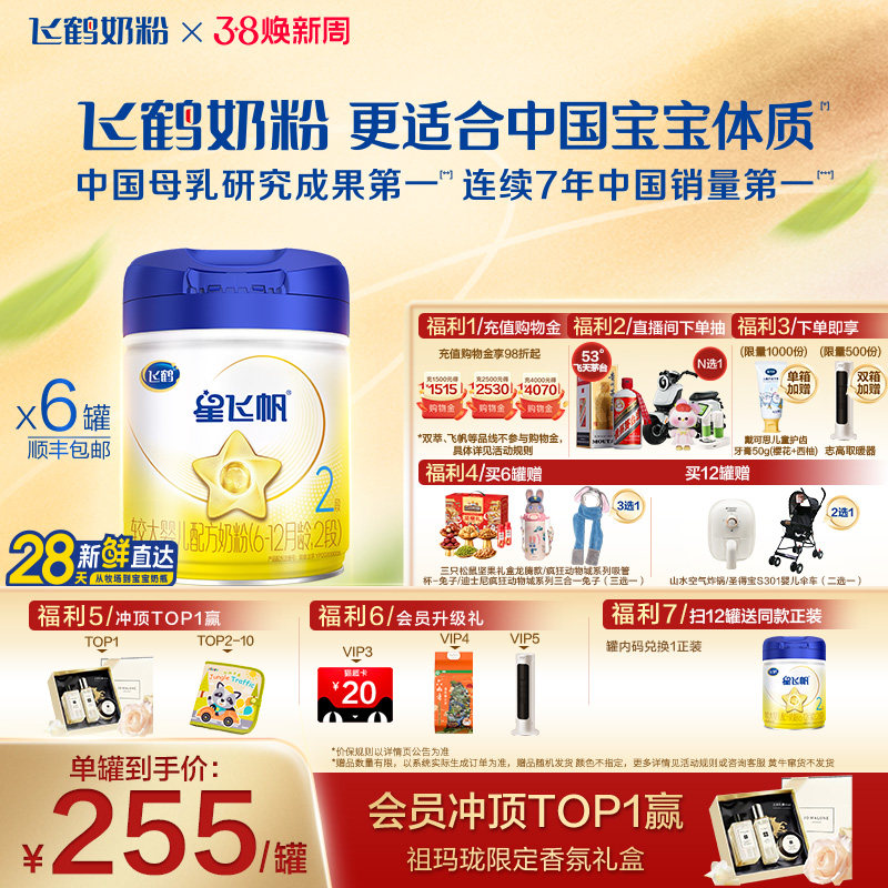 【官方正品】飞鹤星飞帆2段婴幼儿配方牛奶粉900g*6罐5HMO专利OPO