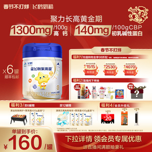 【官方正品】飞鹤星飞帆聚高星A2β酪蛋白3-14儿童奶粉800g*6罐