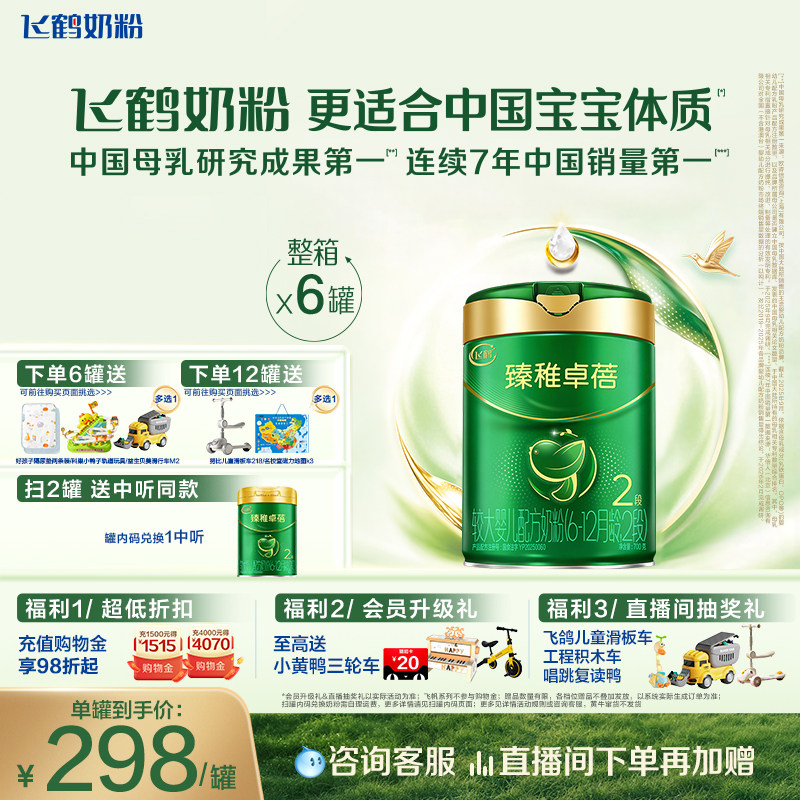 【新品有机升级】飞鹤臻稚卓蓓有机婴幼儿配方奶粉2段700g*6罐