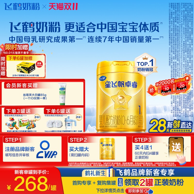 【双11狂欢】飞鹤卓睿1段乳铁蛋白HMO高量益生菌婴儿牛奶粉750g*1