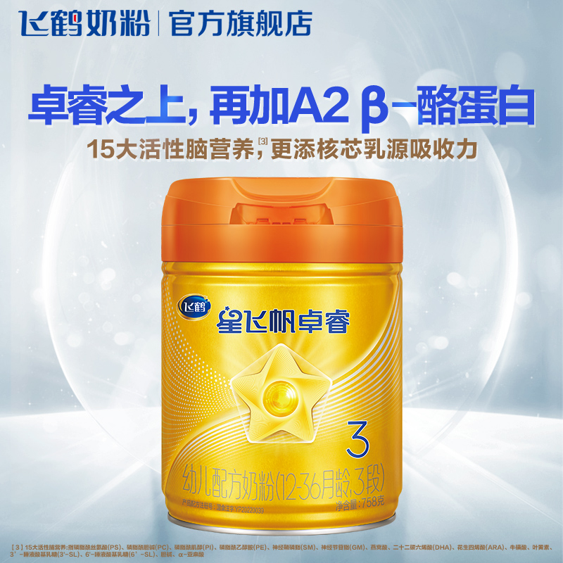 飞鹤星飞帆卓睿A2酪蛋白3段牛奶粉758g*1罐 奶粉/辅食/营养品/零食 婴幼儿牛奶粉 原图主图