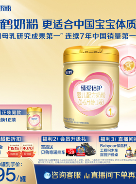 【官方旗舰店】飞鹤臻爱倍护1段乳铁蛋白婴儿配方牛奶粉900g*1罐