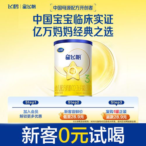 飞鹤星飞帆3段婴幼儿配方牛奶粉