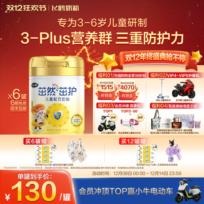 【官方正品】飞鹤茁然茁护4段儿童配方牛奶粉750g*6罐 - 淘宝联盟商品