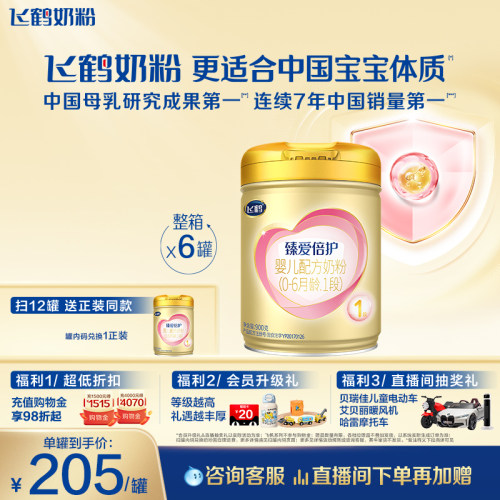 飞鹤臻爱倍护1段乳铁蛋白牛奶粉