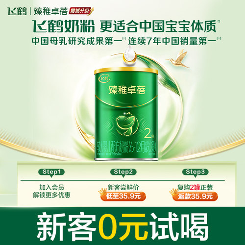 飞鹤臻稚卓蓓有机2段牛奶粉130g
