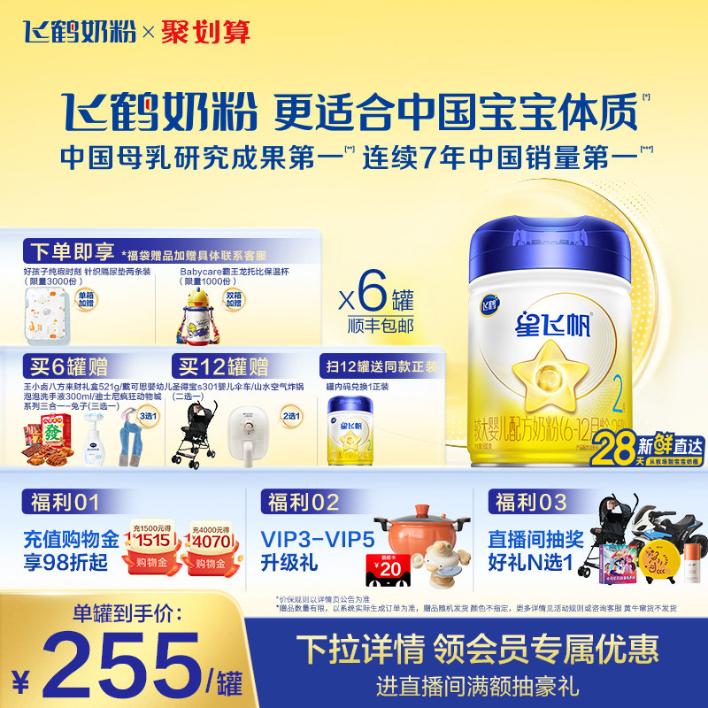 【官方正品】飞鹤星飞帆2段婴幼儿配方牛奶粉900g*6罐5HMO专利OPO