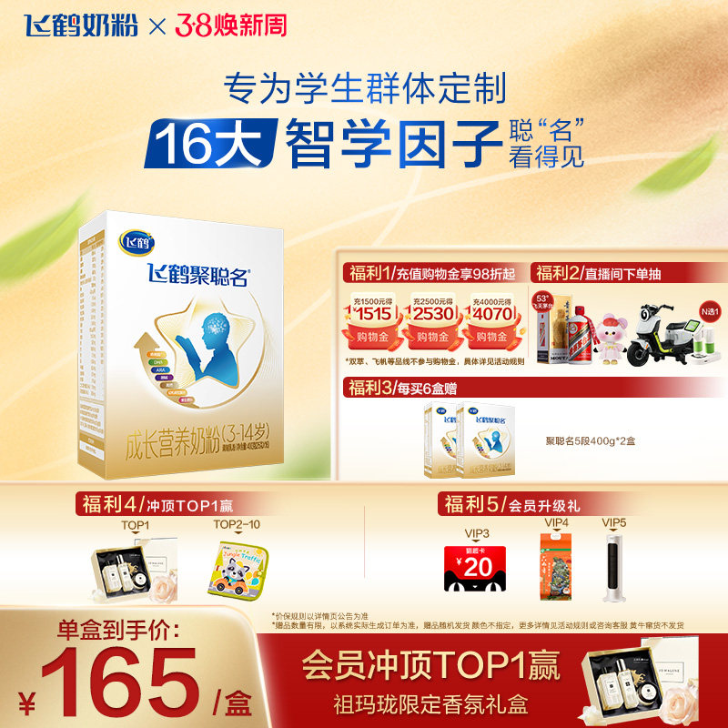 出行便携 飞鹤聚聪名DHA儿童学生青少年成长高钙奶粉400g*1盒正品