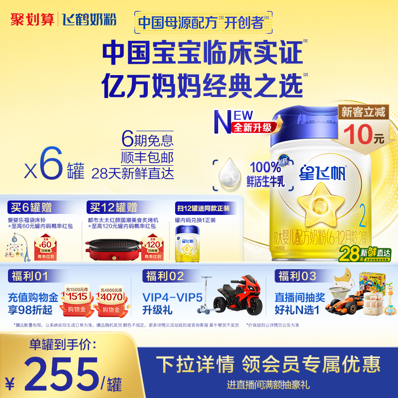 飞鹤2段婴幼儿配方罐装牛奶粉